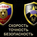 Федерация практической стрельбы России